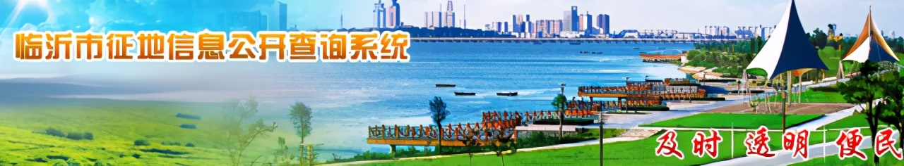 臨沂大規(guī)模征地拆遷！涉及多個區(qū)域：桃園社區(qū)、甘家屯村