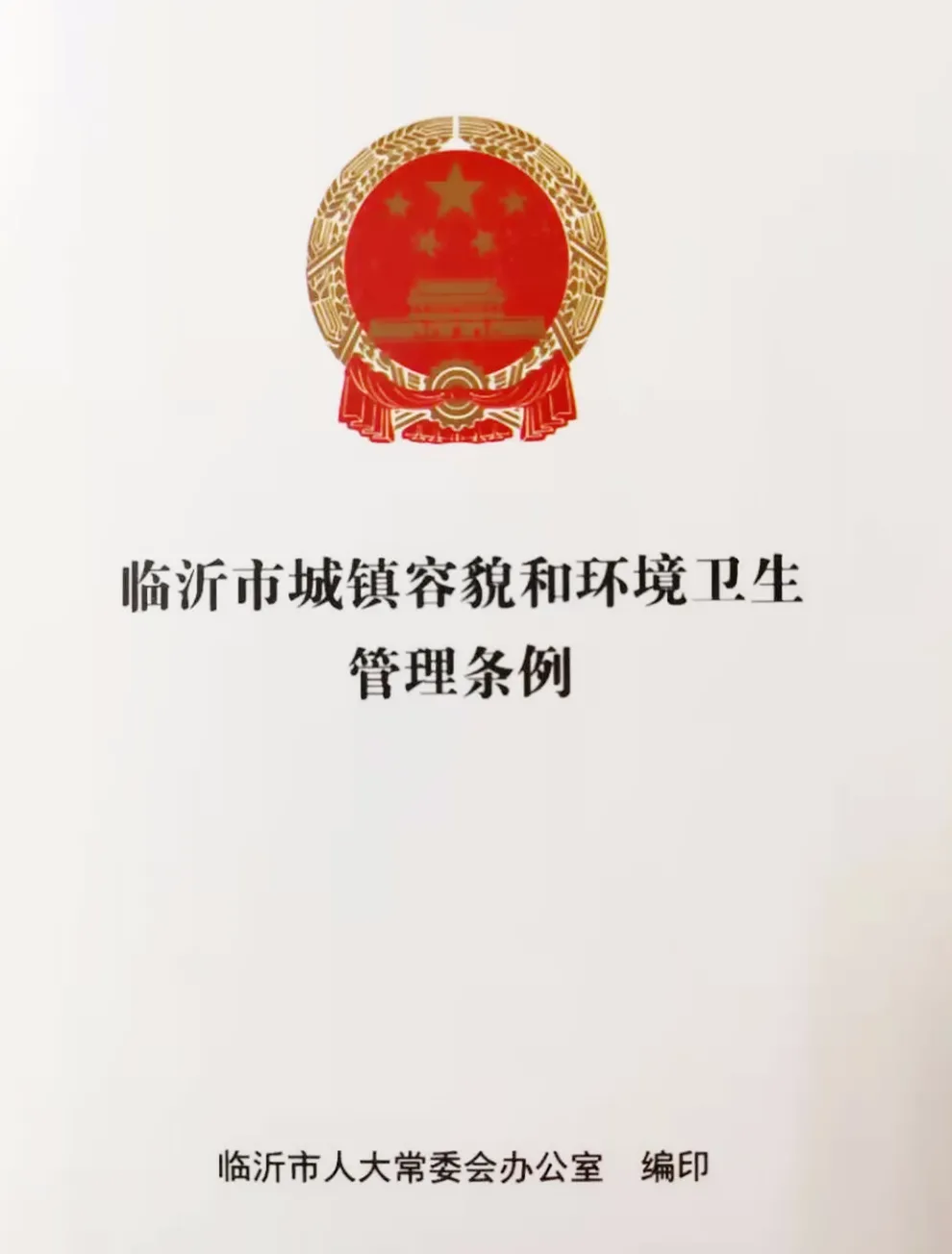 5月1日起，臨沂正式實(shí)施