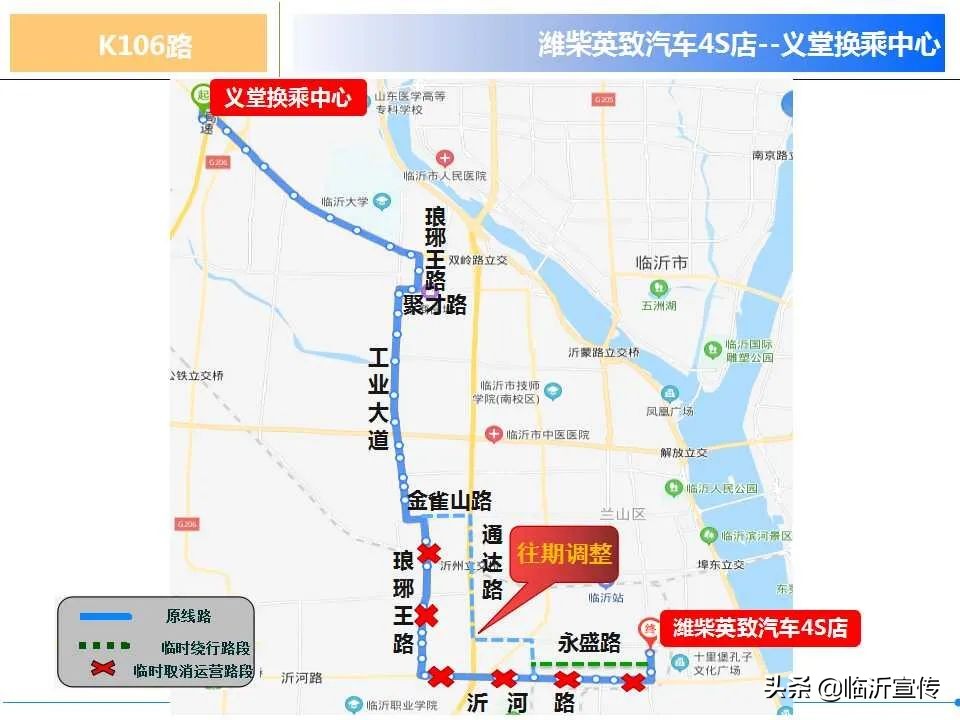 注意！臨沂這幾條公交線路調(diào)整！