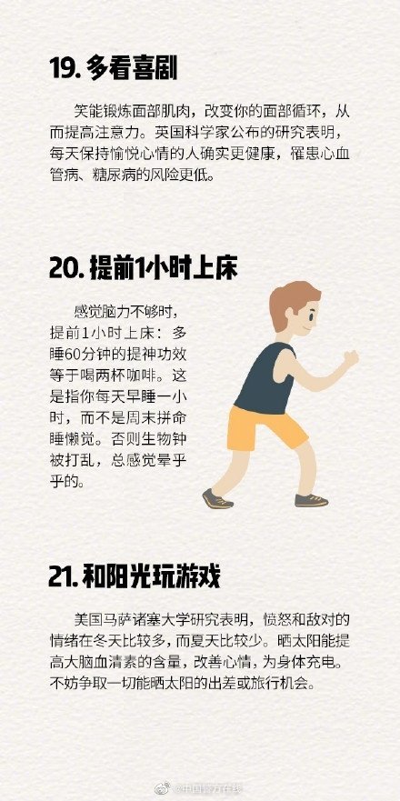 讓你精力充沛的24個簡單方法