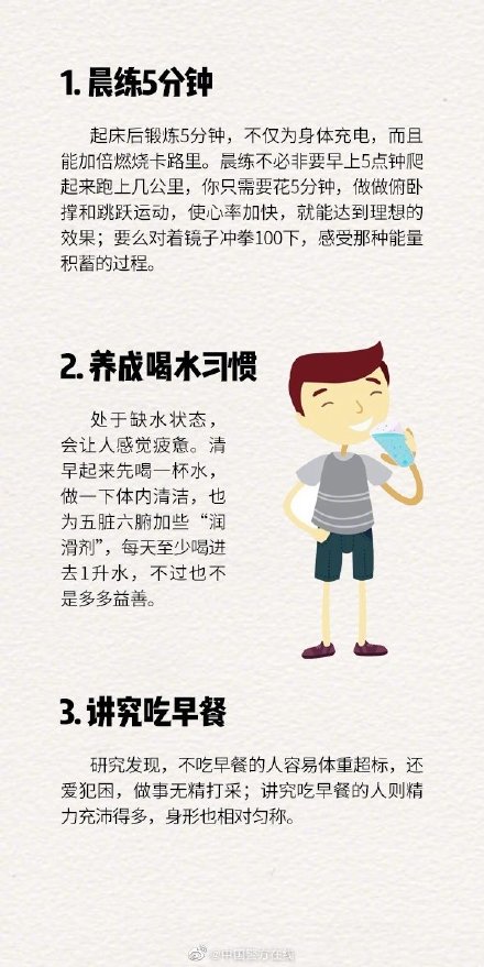 讓你精力充沛的24個簡單方法