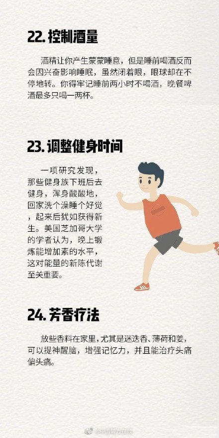 讓你精力充沛的24個簡單方法