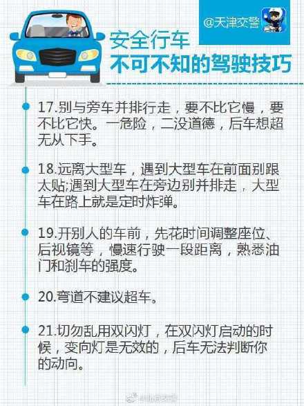 安全行車不可不知的駕駛技巧