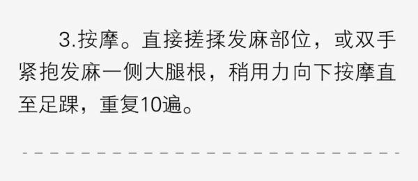 @經(jīng)常手腳發(fā)麻的人：你有“麻”煩了