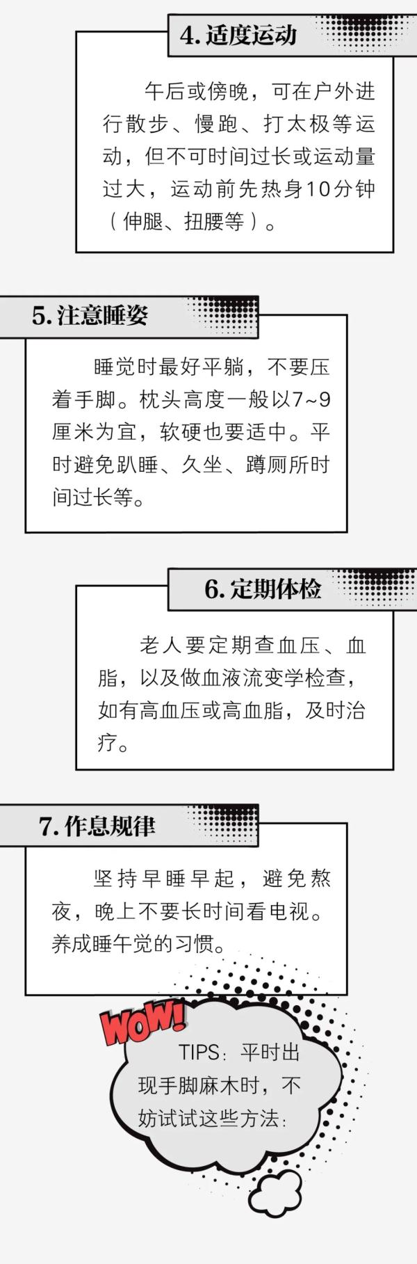 @經(jīng)常手腳發(fā)麻的人：你有“麻”煩了