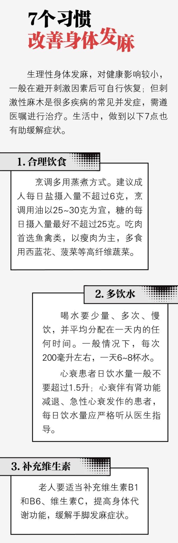 @經(jīng)常手腳發(fā)麻的人：你有“麻”煩了