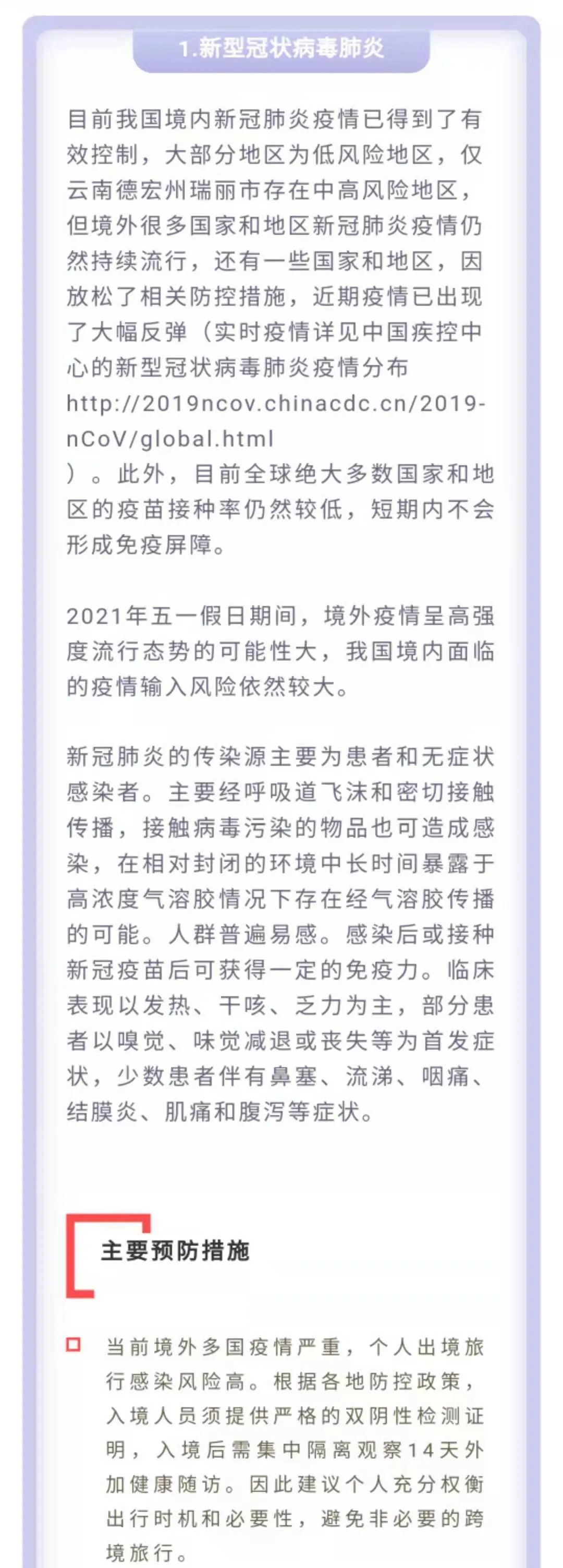 中疾控發(fā)布重要提示！這些疾病都得防！