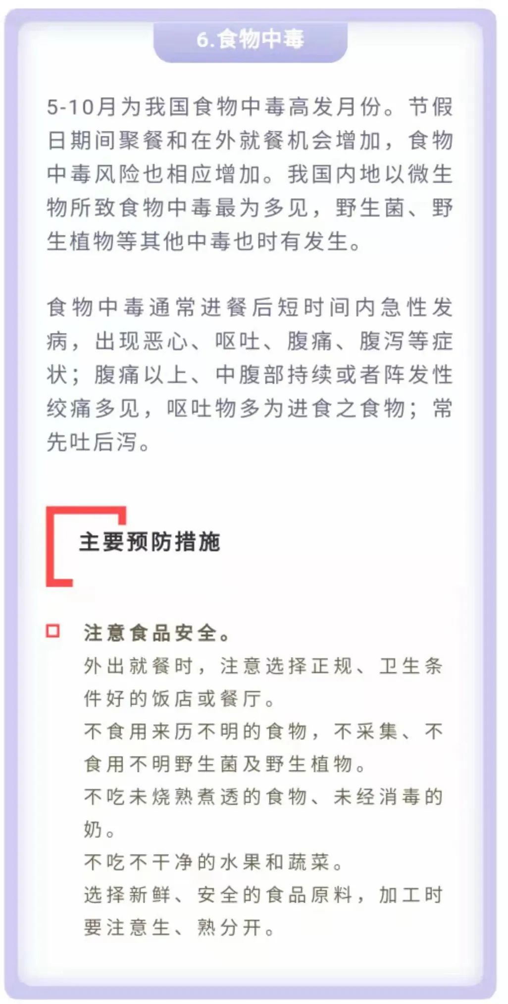 中疾控發(fā)布重要提示！這些疾病都得防！