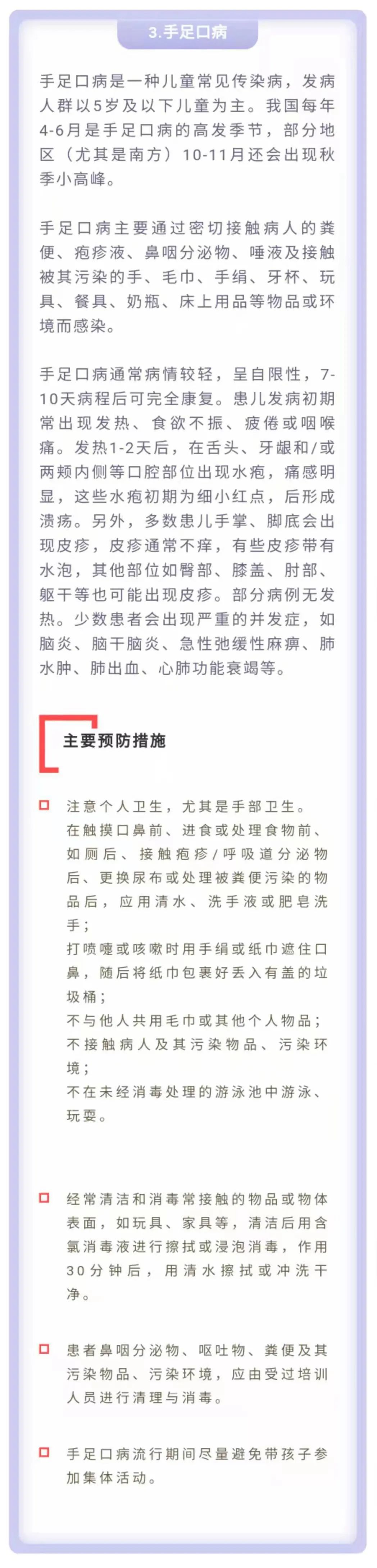 中疾控發(fā)布重要提示！這些疾病都得防！