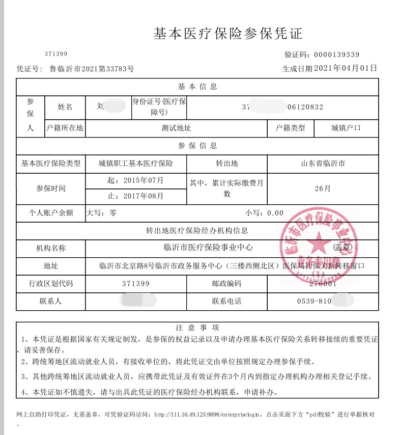 點(diǎn)贊！全國(guó)首個(gè)醫(yī)保電子簽章在臨沂市落地