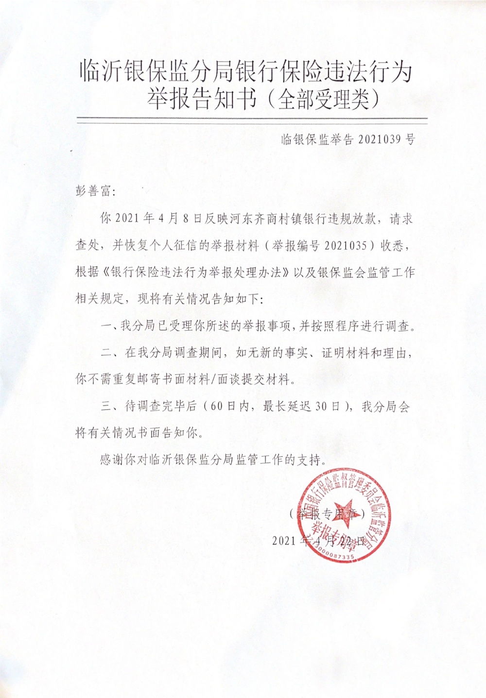 山東臨沂一男子莫名“被貸款”100萬(wàn) 是誰(shuí)“盜用”其身份信息辦理了貸款？