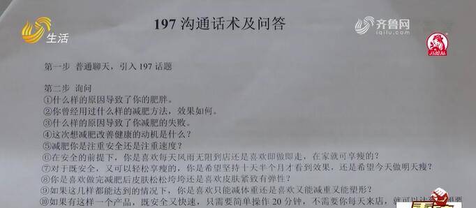 濟寧一姑娘“注射減肥”致“皮膚潰爛”代理商轉(zhuǎn)戰(zhàn)臨沂開加盟大會 四名組織者被警方控制
