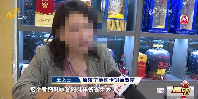 濟寧一姑娘“注射減肥”致“皮膚潰爛”代理商轉(zhuǎn)戰(zhàn)臨沂開加盟大會 四名組織者被警方控制