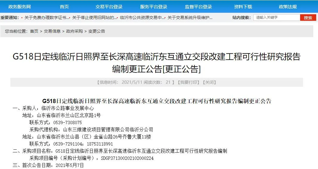 大動作！臨沂這條快速路擬東延！
