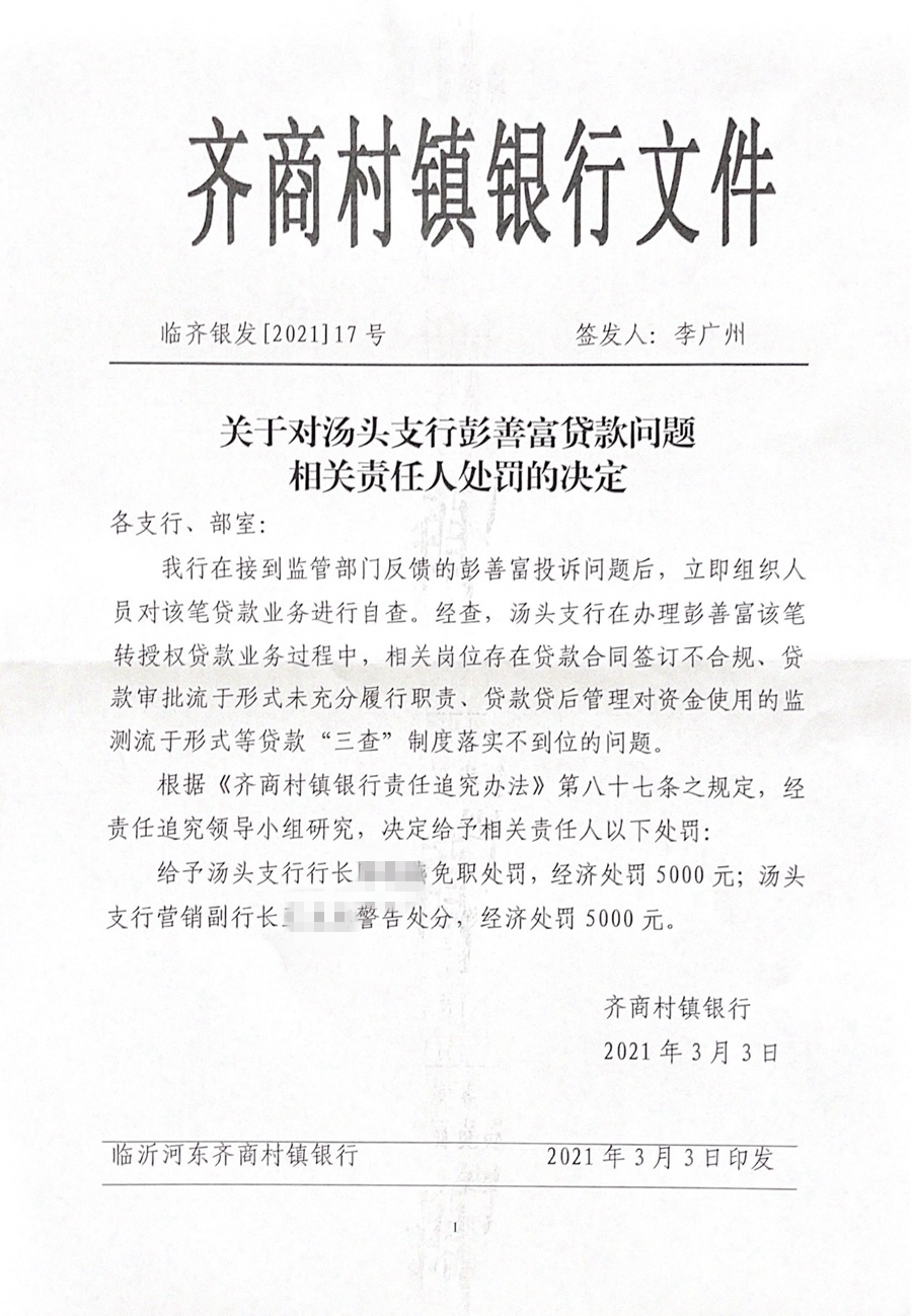 臨沂小伙“被貸款”100萬事件進展：涉事銀行支行長被免職 警方介入調(diào)查
