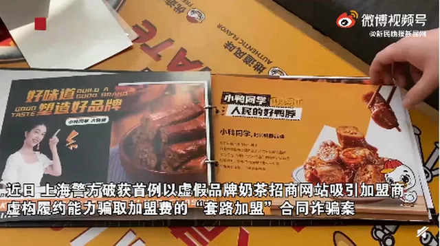 詐騙7億元，一奶茶加盟公司90人被抓！快招類公司面臨窮途末路
