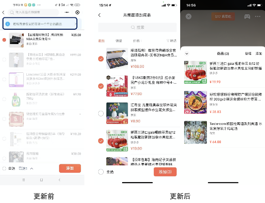 微信版本更新 視頻號(hào)直播間允許多平臺(tái)商品同時(shí)開播