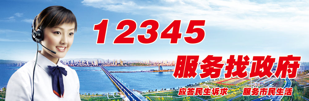 臨沂：這些熱線號(hào)碼統(tǒng)一歸并至12345