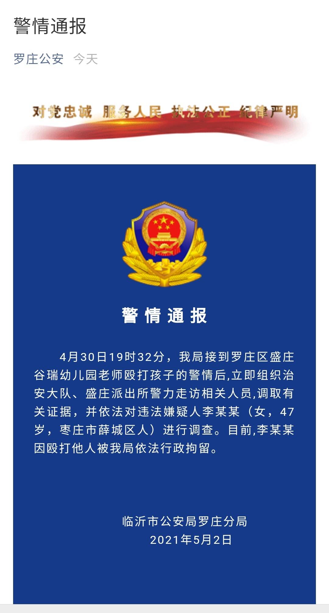 最新進展！臨沂谷瑞幼兒園毆打?qū)W生的教師已被行政拘留