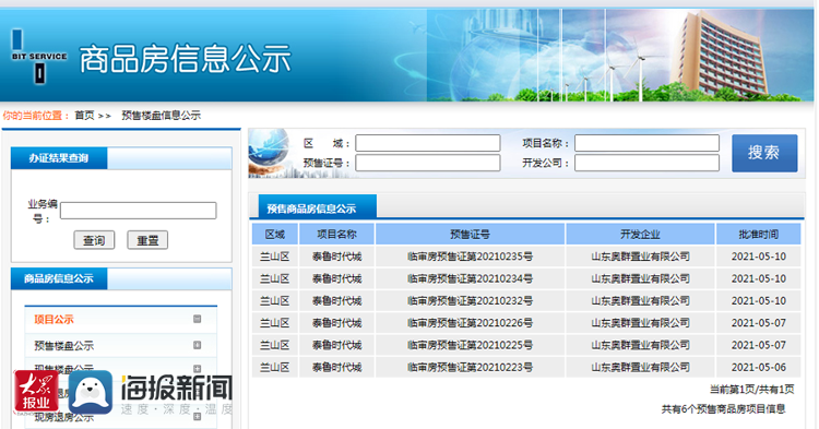 無預(yù)售證也能賣房？臨沂泰魯時代城被投訴