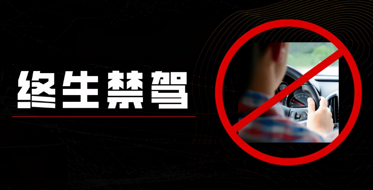 省局官方發(fā)布！臨沂又有7人被終生禁駕，年齡最小的31歲