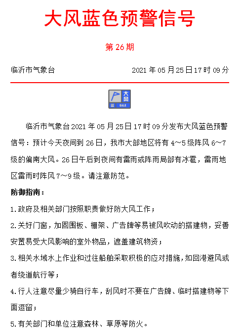 緊急通知！臨沂人注意，9級大風+雷雨+冰雹正在路上！