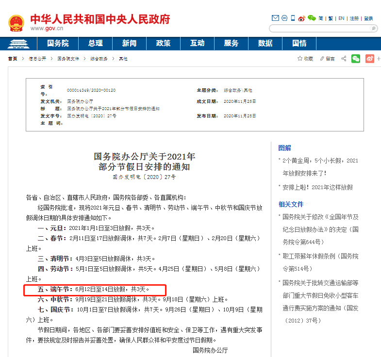 最新放假通知！不調(diào)休！