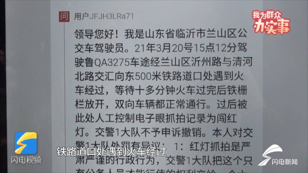 網(wǎng)絡(luò)問政丨我為群眾辦實事：“紅燈忘記變綠燈”車輛“被違章”臨沂交警：違章信息有誤已撤銷