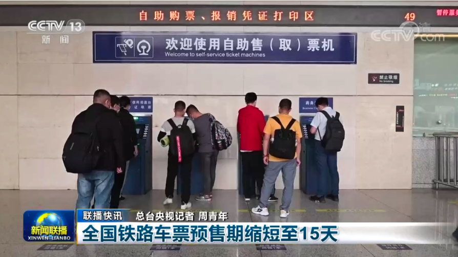 提醒！航空、鐵路這些規(guī)定有變！