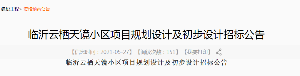 總投資14億元！臨沂奧體中心西側住宅項目即將啟動