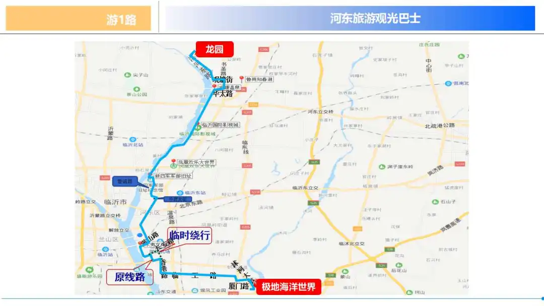 出行注意！臨沂5條公交線路臨時(shí)調(diào)整