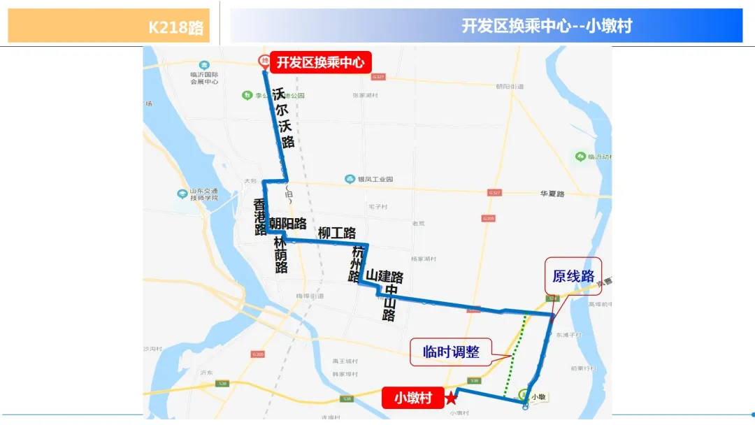 出行注意！臨沂5條公交線路臨時(shí)調(diào)整