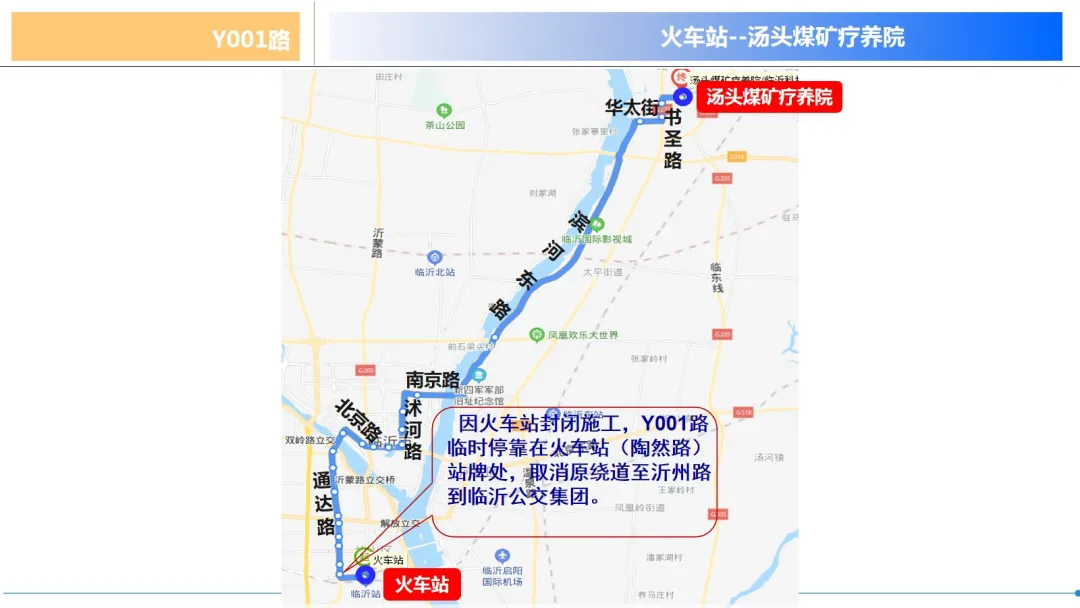 出行注意！臨沂5條公交線路臨時(shí)調(diào)整