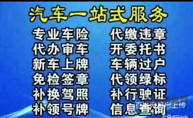 代理汽車過(guò)戶，提檔，落戶，上牌，變更，補(bǔ)證，臨牌，