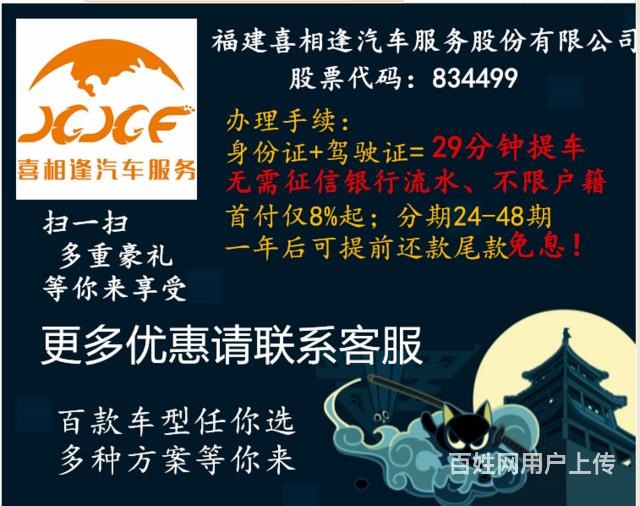 臨沂  花生好車(chē)靠譜嗎 征信黑了分期購(gòu)車(chē)可以嗎