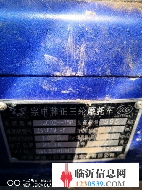出售2016年，宗申牌三輪摩托。