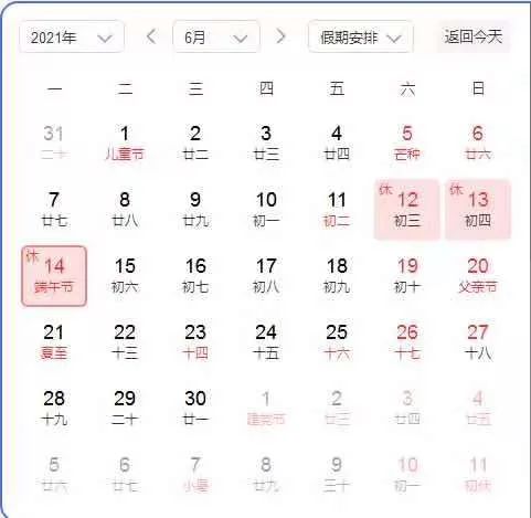 本周六上班！下一個假期正在路上