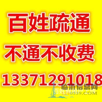 百姓疏通，專業(yè)疏通各種管道，上門快，收費(fèi)低