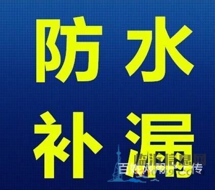 建禹防水，家庭、酒店、賓館、浴池防水滲漏 修繕