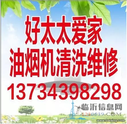 專業(yè)精修油煙機燃氣灶集成灶，清洗油煙機