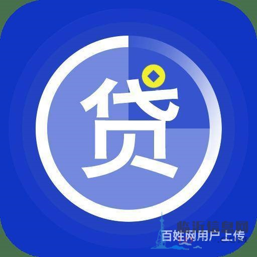 臨沂市北城新區(qū)靠譜貸款公司，手續(xù)簡(jiǎn)單，當(dāng)天下款