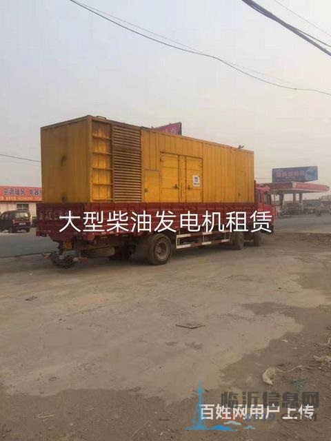 平邑800千瓦發(fā)電機(jī)出租租賃廠家【平邑租賃中心】