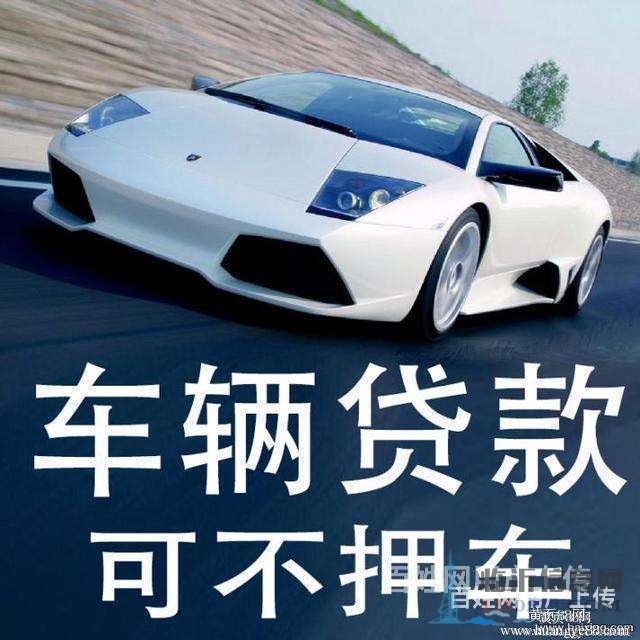 敢于投資臨沂羅莊車輛抵押貸款機遇不等人