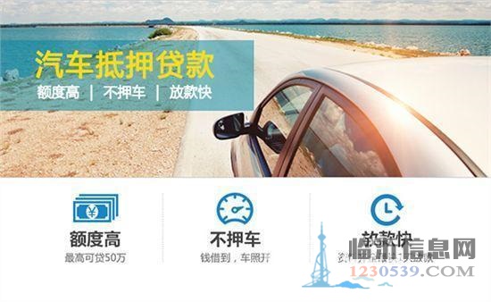 敢于投資臨沂羅莊車輛抵押貸款機遇不等人