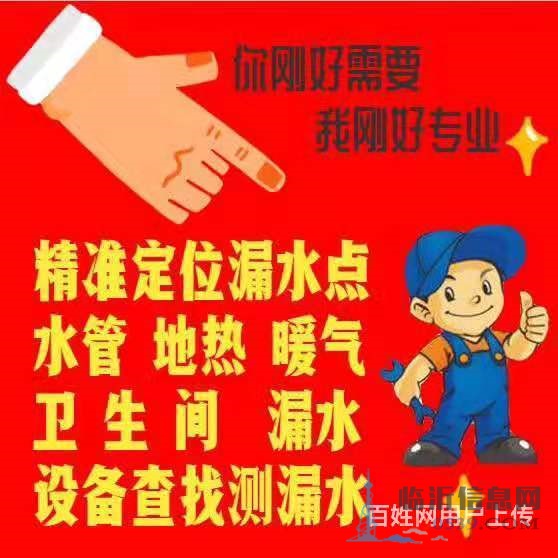 臨沂蘭山衛(wèi)生間漏水只咋一塊磚維修電話是多少