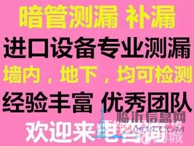 蘭山房屋漏水檢測(cè) 專業(yè)測(cè)漏水師傅