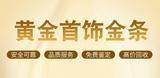 臨沂上門回收黃金，沒有任何套路，價(jià)高稱準(zhǔn)，童叟無欺