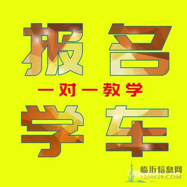 沂水b2駕駛證好考嗎？哪個(gè)駕?？梢钥糱2駕駛證？