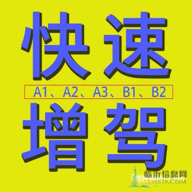 沂水b2駕駛證好考嗎？哪個(gè)駕校可以考b2駕駛證？