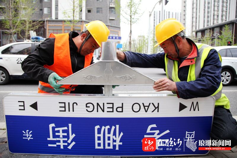 “上新了”！臨沂主城區(qū)72條道路1400個(gè)路名牌全部更新